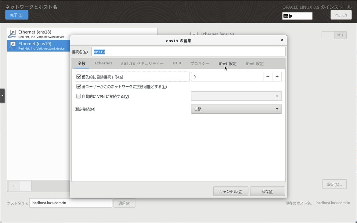 ens19の編集 - 全般タブ「優先的に自動接続する」にチェック