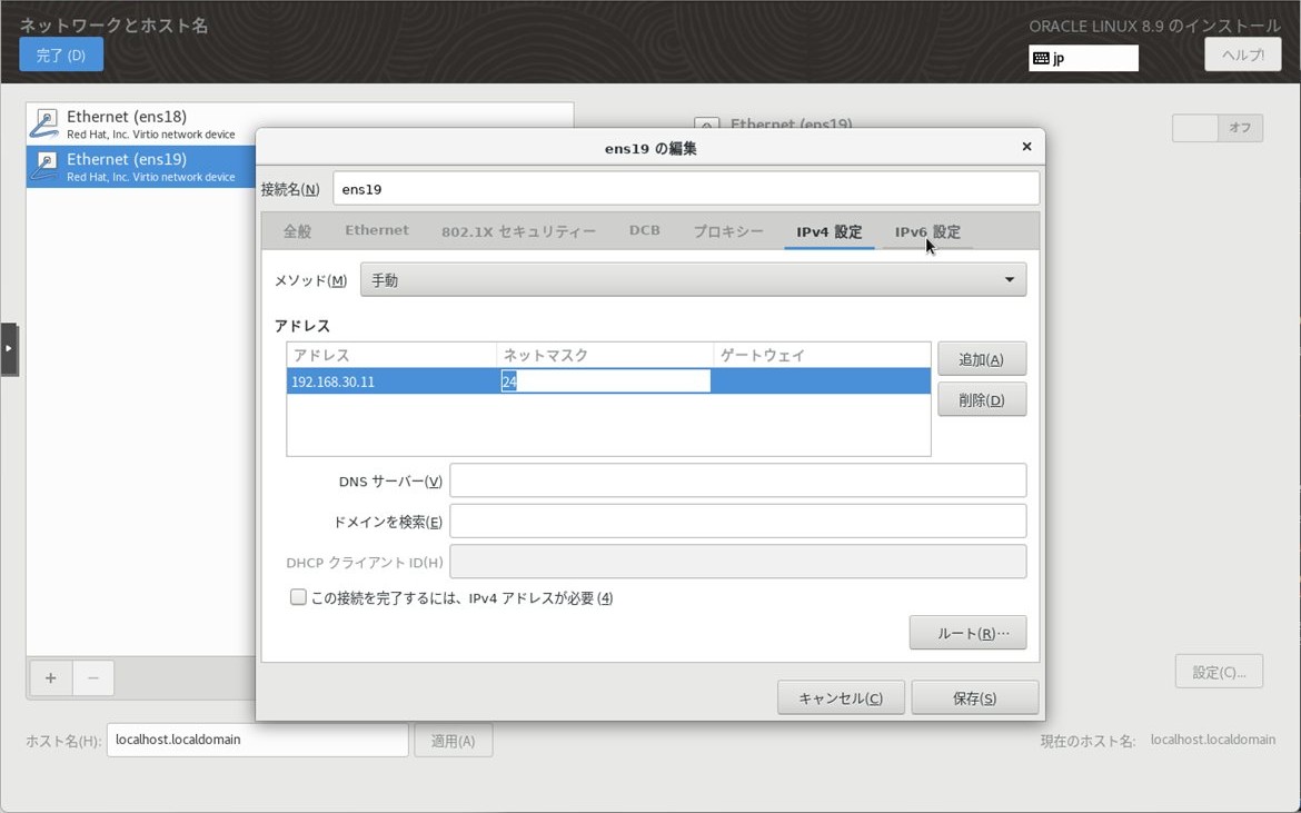 ens19の編集 - IPv4設定タブ(手動・192.168.30.11/24)