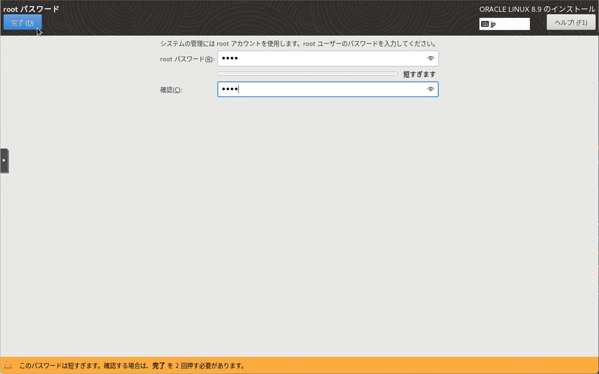rootパスワード設定