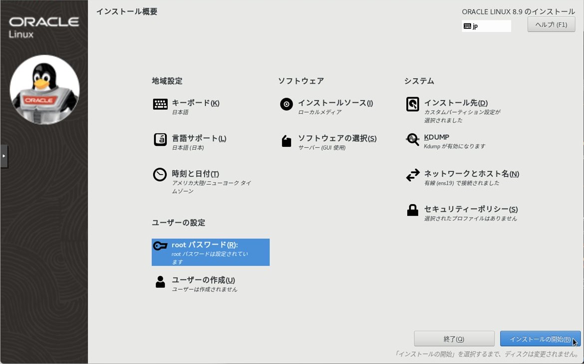 インストール概要 - 「インストールの開始」をクリック