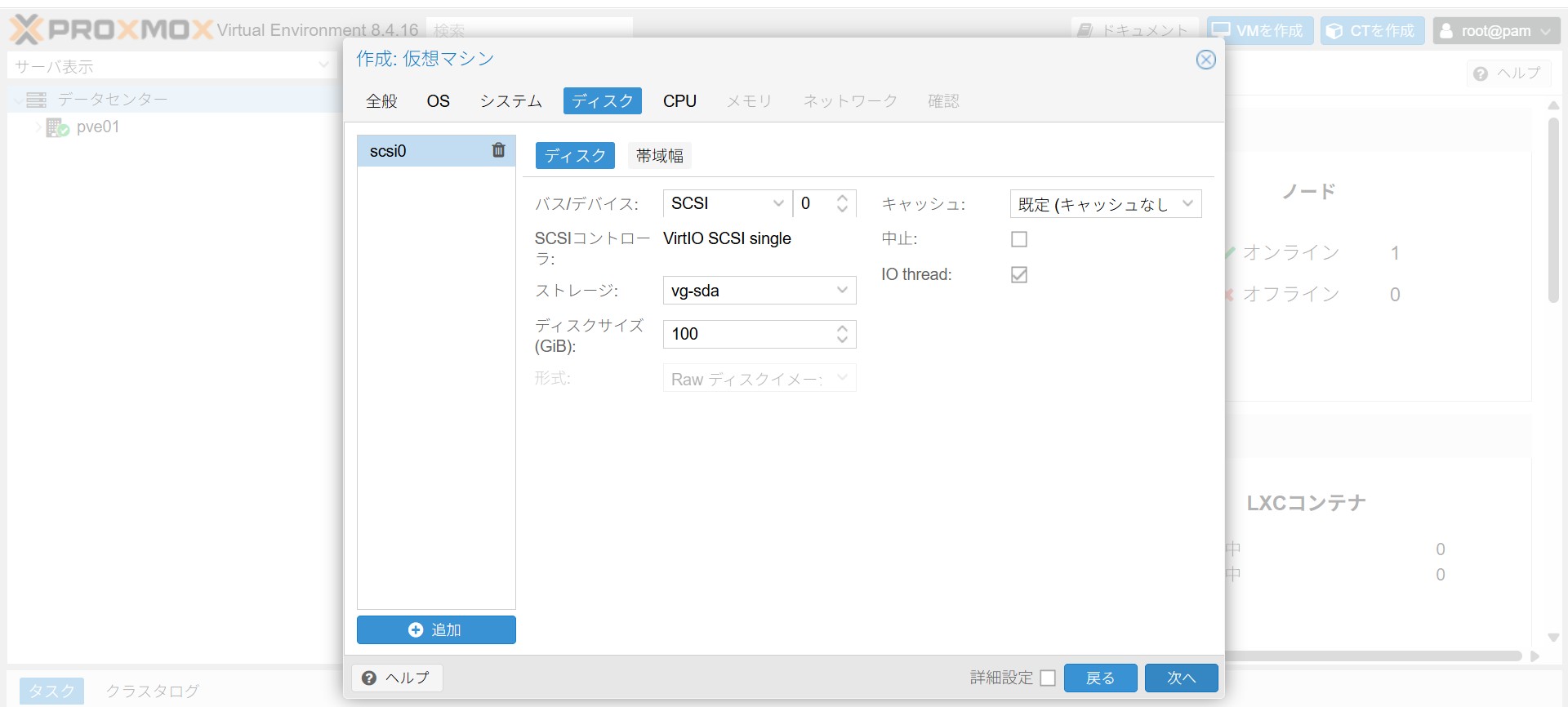 ディスクタブ - 100 GiB設定