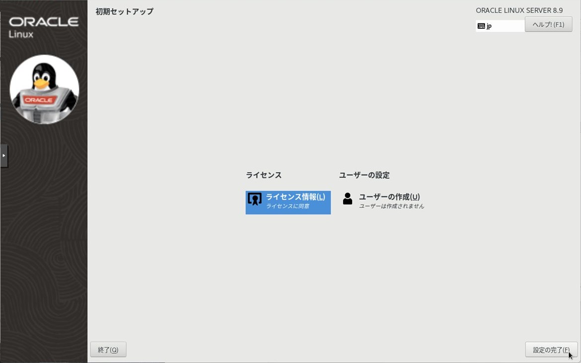 初期セットアップ完了 - 「設定の完了」をクリック