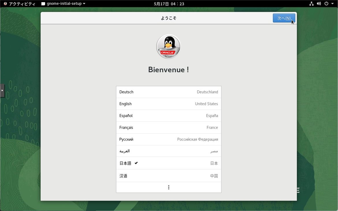 gnome-initial-setup - 言語（日本語）