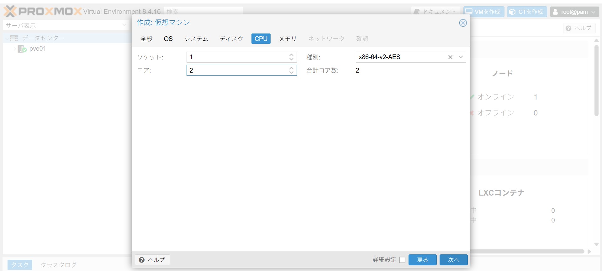 CPUタブ - 2コア設定