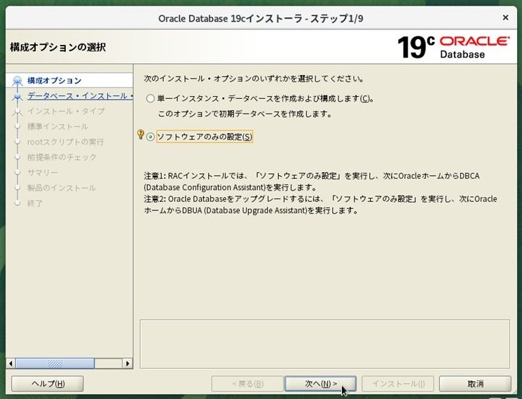 ステップ1 - ソフトウェアのみの設定を選択