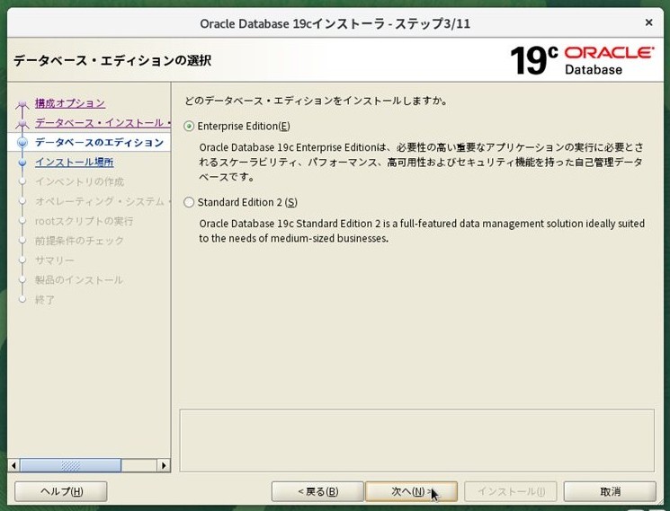 ステップ3 - Enterprise Edition