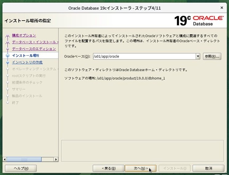 ステップ4 - インストール場所の指定
