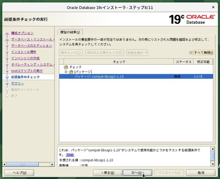 ステップ8 - 「すべて無視」にチェックして次へ