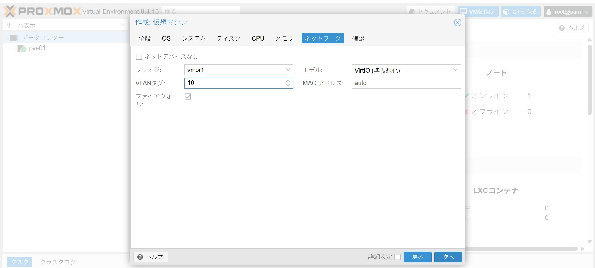 ネットワークタブ - vmbr1 VLAN10