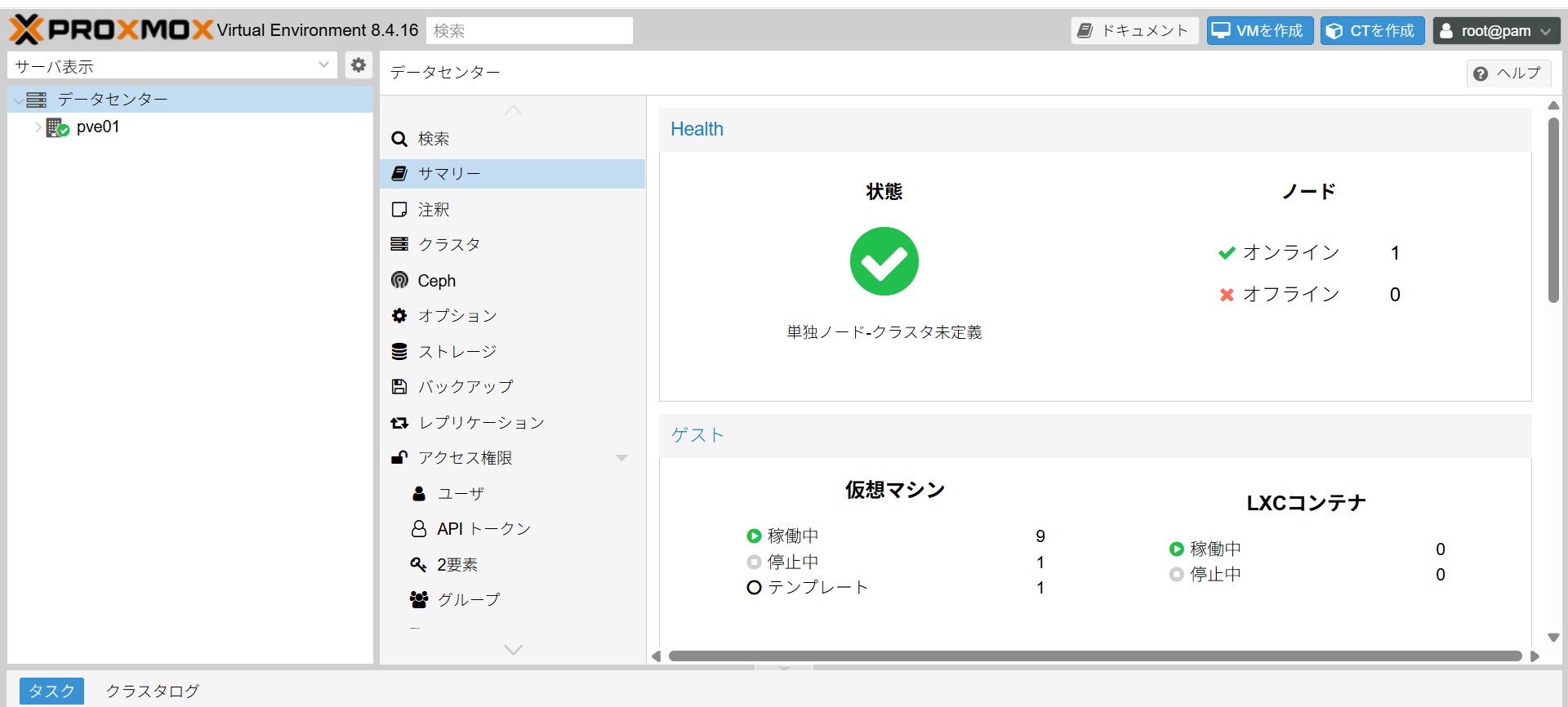 Proxmox管理画面