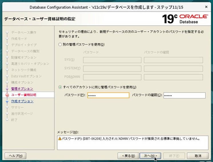 ステップ11 - ユーザー資格証明（同一パスワード入力）
