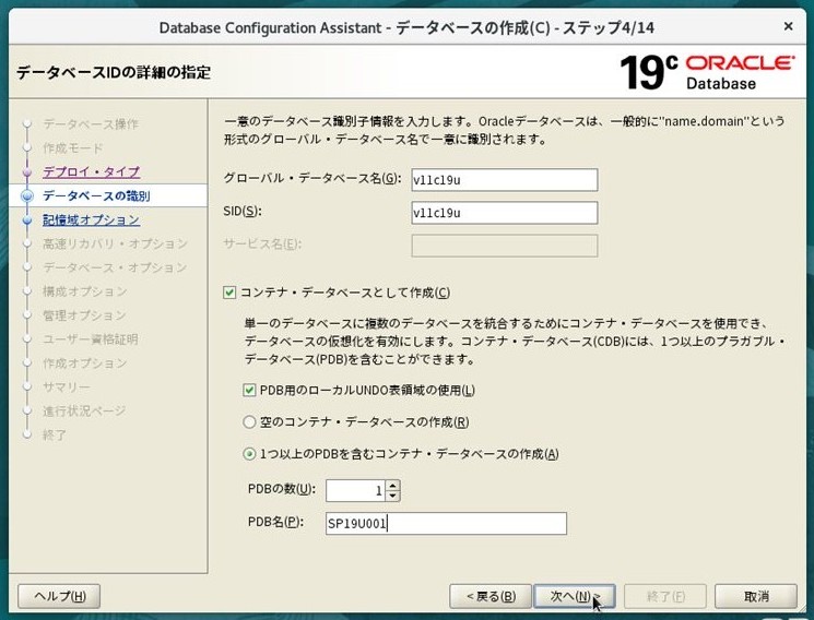 ステップ4 - データベースID（v11c19u・CDB・SP19U001）