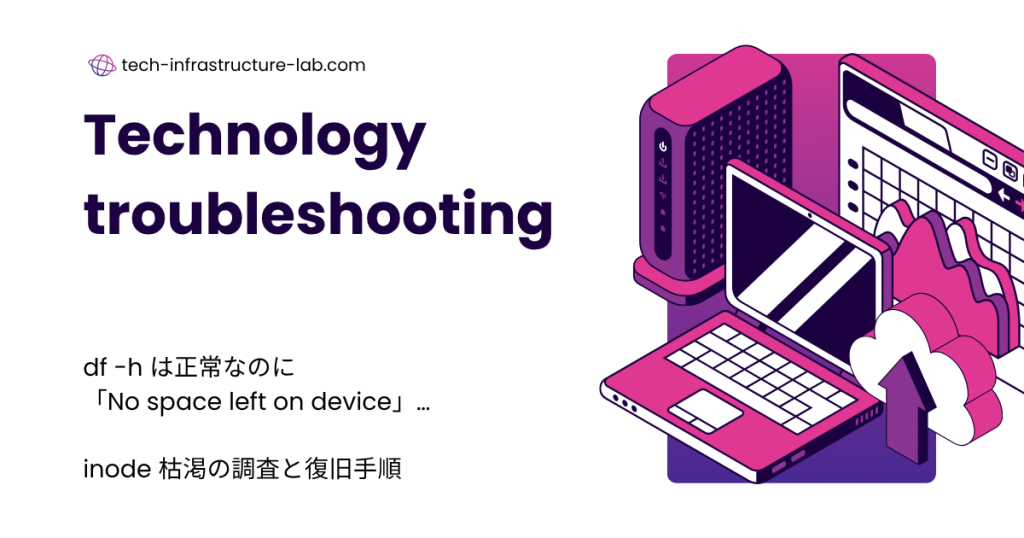 df -h は正常なのに「No space left on device」…inode 枯渇の調査と復旧手順 | Tech ...